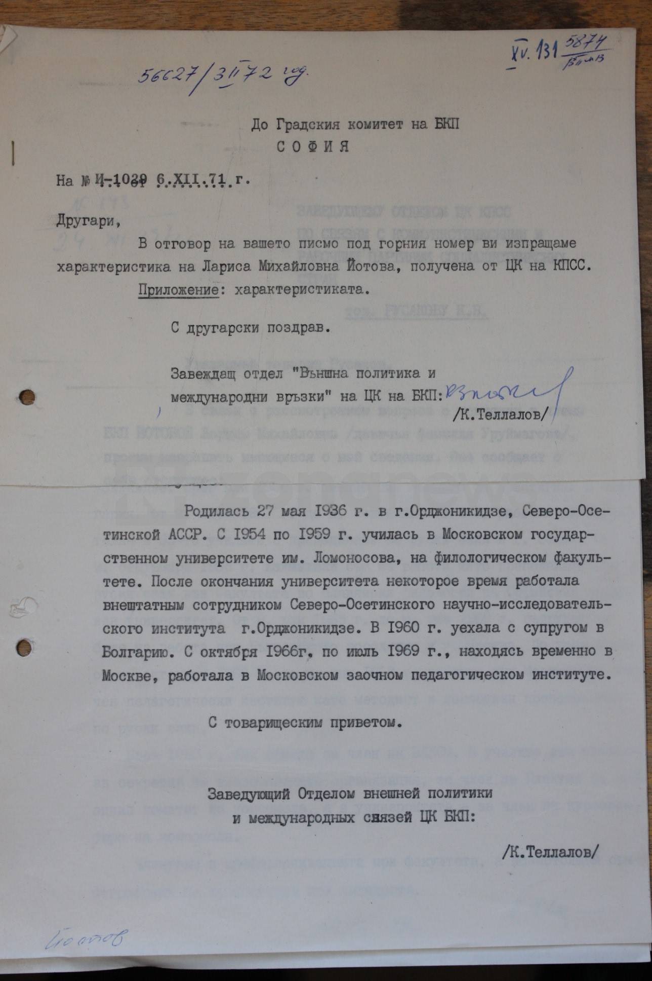 Характеристика на Лариса Йотова